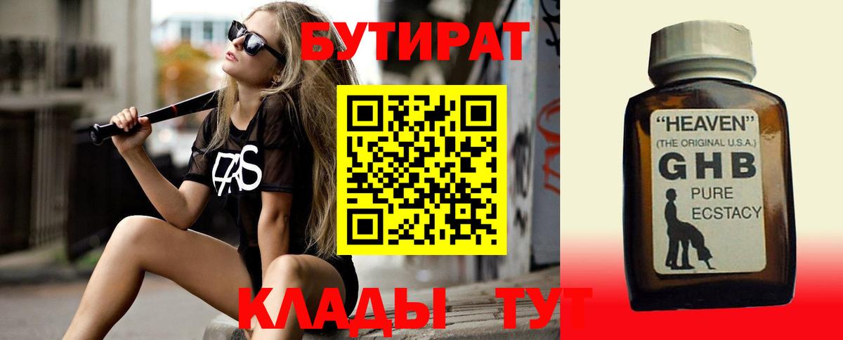 Батайск  БУТИРАТ Butirat  Вход с VPN 