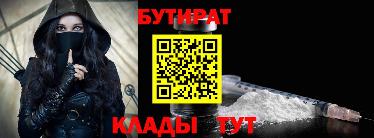 БУТИРАТ GHB Батайск