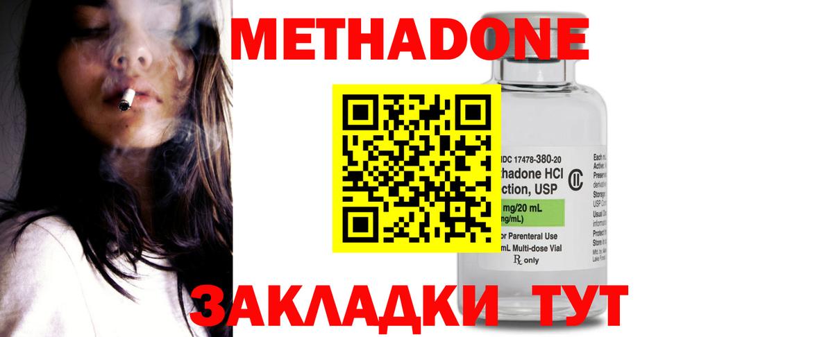 МЕТАДОН methadone Батайск